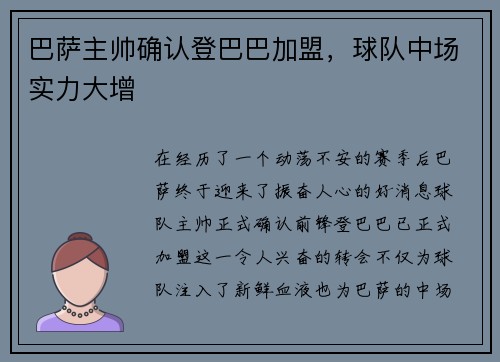 巴萨主帅确认登巴巴加盟，球队中场实力大增